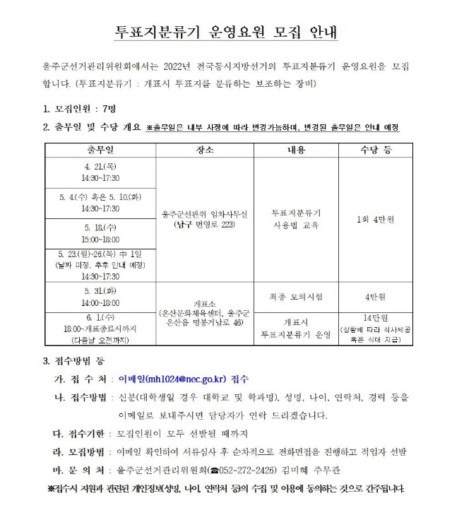 [붙임]투표지분류기 운영요원 모집안내001.jpg