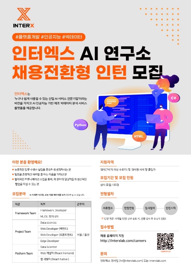 (주)인터엑스_인턴채용공고.jpg