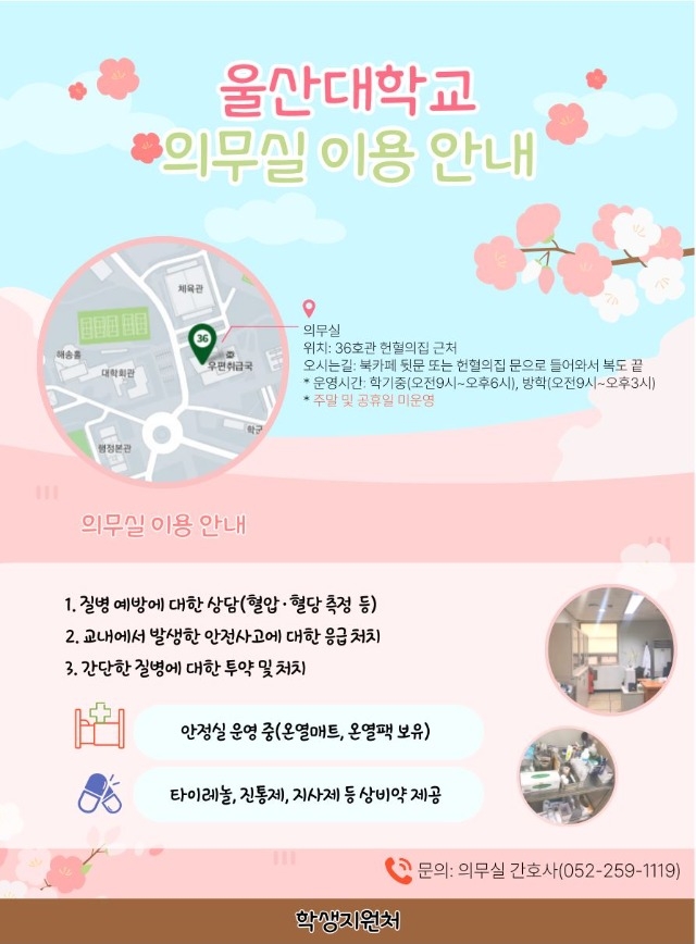 의무실 이용안내.JPG