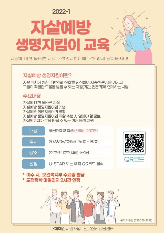 22-1학기 자살예방 생명지킴이 교육 운영 안내.JPG